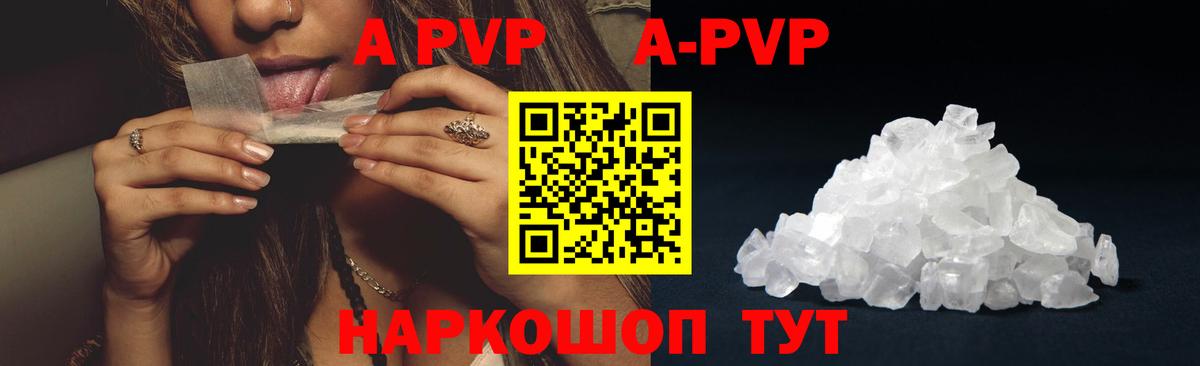 A-PVP мука  A PVP крисы CK  сколько стоит  A PVP  Вход с VPN  Альфа ПВП кристаллы  Большой Камень 