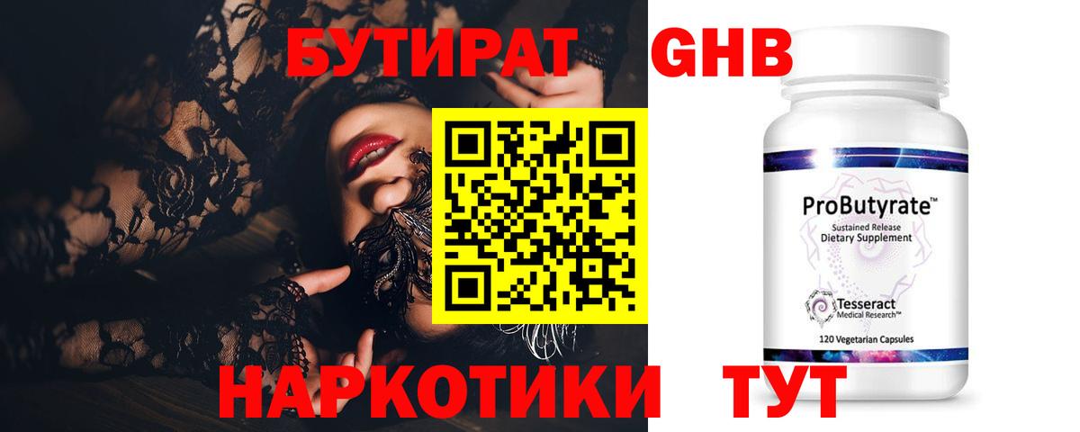 Большой Камень  БУТИРАТ GHB  Вход с VPN 