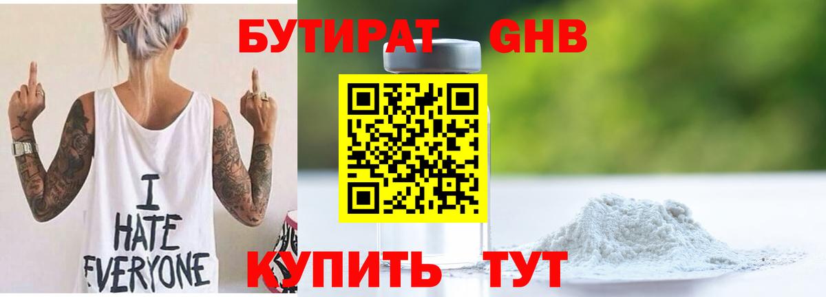 БУТИРАТ бутик Большой Камень