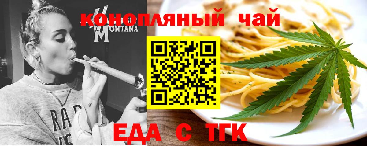 Еда ТГК конопля  Вход с VPN  Большой Камень 