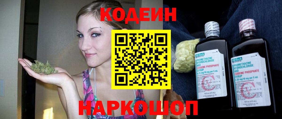 Большой Камень  Кодеин напиток Lean (лин)  Вход с VPN 