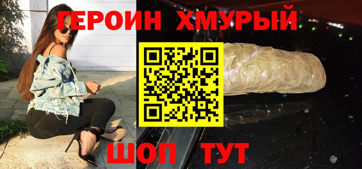 Героин Heroin  Вход с VPN  Большой Камень 