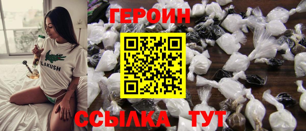 Героин VHQ Большой Камень