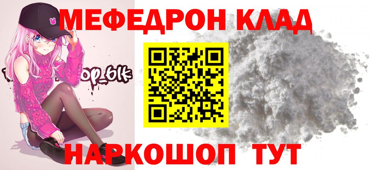 Меф мяу мяу кристаллы Большой Камень
