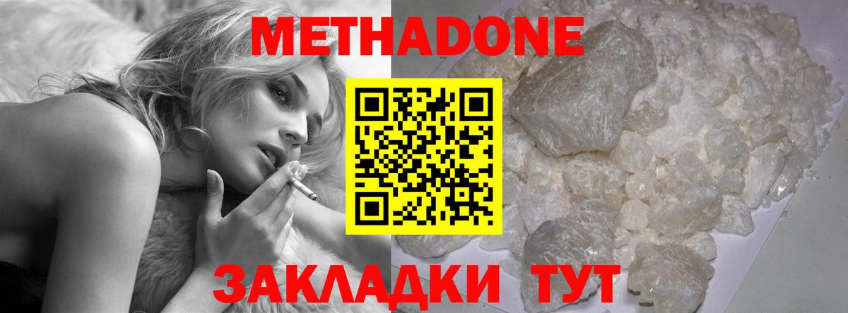 Метадон methadone  Метадон VHQ  гидра как зайти  Большой Камень  Вход с VPN 